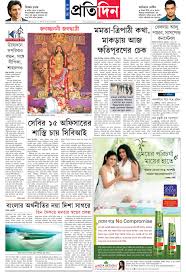 Epaper Sangbad Pratidin