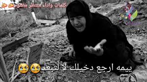 الفراق من أصعب الأمور التي قد تواجه الإنسان في حياته هو فراق من يحب، فيترك الفراق ألماً كبيراً في القلوب، لذلك كتب الشعراء الكثير من القصائد عن الفراق ليواسوا به من رحل أحبته عنه، لذا وفي هذا المقال سنقدم لكم شعراً. ÙƒÙ„Ø§Ù… Ø­Ø²ÙŠÙ† Ø¹Ù† ÙØ±Ø§Ù‚ Ø§Ù„Ø§Ø¨Ù† Aiqtabas Blog