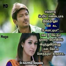 Ithu Ellam Yennoda Dialog Irukke Myilu I Very Often Use This With My Mom Love You Photo Album Quote Love Quotes Sister Quotes