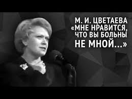 марина цветаева мне нравится что вы больны не мной Stihi Youtube