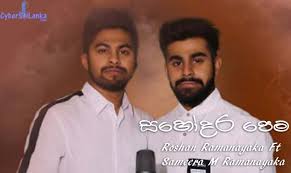 Download free sinhala wadan photos and quotes, and meet new friends with sinhala chat. Sahodara Pema Roshan Ramanayaka Ft Sameera M Ramanayaka Info Cybersrilanka Com Sri Lankan No 1 Music Portal Feiends Club