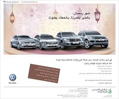 Check spelling or type a new query. Volkswagen Ramadan Offer For The Emirate Of Abu Dhabi Volkswagen Abu Dhabi Abu