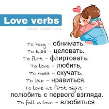 Love Verbs In Russian Russian Language Learning Russian Language Lessons Learn Russian
