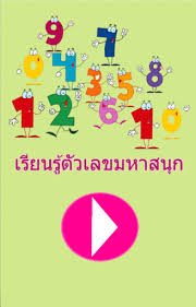 Suomi français gaeilge italiano 日本語 ພາສາລາວ nederlands nynorsk português русский shqip svenska ภาษา. Descargar à¸ªà¸­à¸™à¸™ à¸šà¹€à¸¥à¸‚à¸ à¸²à¸©à¸²à¸­ à¸‡à¸à¸¤à¸© à¹„à¸—à¸¢à¸¡ à¹€à¸ª à¸¢à¸‡ Google Play Apps Ay5sl8jpipe9 Mobile9