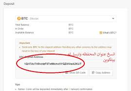 شرح منصة binance ل تداول العملات الرقمية المشفرة بأمان أيضا ستجد شرح كامل لتطبيق بايننس و فتح حساب من خلاله و طريقة شراء العملة المشفرة عبر p2p trading الخاصة بمنصة بايننس. Ø´Ø±Ø­ Ù…Ù†ØµØ© Binance Ø¨ÙŠÙ†Ø§Ù†Ø³ Ø·Ø±ÙŠÙ‚Ø© Ø§Ù„ØªØ³Ø¬ÙŠÙ„ ÙˆØªÙØ¹ÙŠÙ„ Ø­Ø³Ø§Ø¨Ùƒ ÙˆØ§Ù„ØªØ¯Ø§ÙˆÙ„