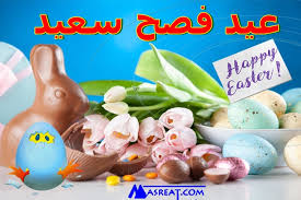 Ø¨Ø·Ø§Ù‚Ø§Øª Ø¹ÙŠØ¯ Ø§Ù„ÙØµØ­ Ø§Ù„Ù…Ø¬ÙŠØ¯ 2021 ØµÙˆØ± ÙƒØ±ÙˆØª ÙƒØ±ØªÙˆÙ† Ù…ØªØ­Ø±ÙƒØ© Ù„Ù„Ù…Ø¹Ø§ÙŠØ¯Ø©