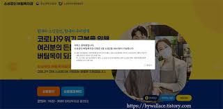 대한뉴스=임천 기자 양주시(시장 이성호)가 코로나19 장기화로 경제적 어려움을 겪는 소상공인을 위한 '소상공인 버팀목 자금' 지급 신청을 적극 독려한다. ì†Œìƒê³µì¸ ë²„íŒ€ëª©ìžê¸ˆ ì‹ ì²­í™ˆíŽ˜ì´ì§€