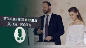 сваты 6 15 серия смотреть онлайн в хорошем качестве Myshelovka Dlya Kota 9 Seriya Novye Filmy I Serialy 2020 Youtube
