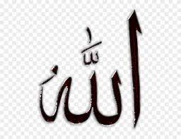 Download kaligrafi bismillah, allah, dan muhammad khat kufi; Allah Png Calligraphy Clipart 3552948 Pinclipart