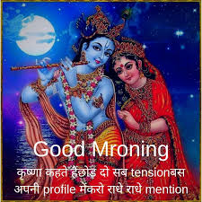 Start your day with the latest good morning thought images for whatsapp, good morning images thought for the day, good morning images with motivation thought in hindi, good morning thought images in english, and radha krishna good morning thought images. Good Morning Radhe Krishna Hd Images Download 2021