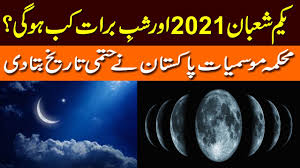 Последние твиты от shaban eid (@shaaban_eiid). Shaban Chand Shab E Barat 2021 Shaban Ka Chand 2021 Met Pakistan Youtube