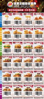 汉堡 小食 甜品 饮料 现磨咖啡 早餐 æ¼¢å ¡çŽ‹å„ªæƒ åˆ¸ 2021 1 4 å°ç£å„ªæƒ åˆ¸å¤§å…¨ çœéŒ¢å¤§ä½œæˆ°