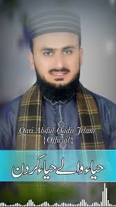 Qari Abdul Qadir Jelani Official