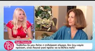 Η σελίδα αυτήν είναι για την ηθοποιό έφη πίκουλα. Efh Pikoyla Otan Arnh8hke Na Doylepsei Me Thn Alikh Boygioyklakh Video Nea Selida
