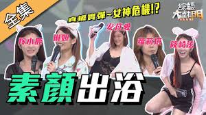 Видео 巫苡萱翹臀秀「微笑線」 節目上自爆按摩遭騷擾｜三立新聞網setn.com канала 三立新聞網setn. ç¶œè—å¤§ç†±é–€ ç¶²å‹é»žåå‡ºæµ´ç´ é¡ å¥³ç¥žæ´—å®Œæ¾¡è®Šå¥³é¬¼ 190718 Youtube