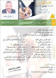 دورة مهارات كتابة التقارير lesson how to plan airline