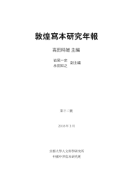 敦煌寫本研究年報