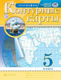 гдз по контурной карте 5 класс история древнего мира дрофа Gdz Po Geografii 5 Klass Konturnye Karty Rumyancev Zadanie Str 2