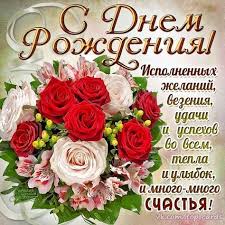 поздравление с днем рождения в стихах женщине 75 лет S Dnem Rozhdeniya 515 Fotografij Vkontakte S Dnem Rozhdeniya Den Rozhdeniya Otkrytki