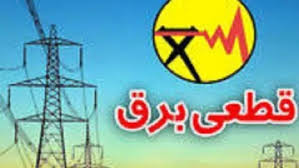 جدول قطعی برق کرمان امروز چهارشنبه ۲۹ مرداد ۱۴۰۴