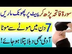 2 Din Mein Motapa Aur Pait Kam Karne Ka Wazifa Youtube Borst