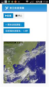 Android app by 中央氣象局氣象資訊中心 free. ä¸­å¤®æ°£è±¡å±€ è¡Œå‹•ç‰ˆ For Android Apk Download