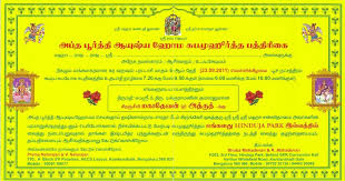 Hc rejects plea to stay mumbai saga release. 29 Beautiful Tamil Brahmin Wedding Invitation Template Image Wedding Invitation Templates Wedding Card Wordings Wedding Ceremony Invitations