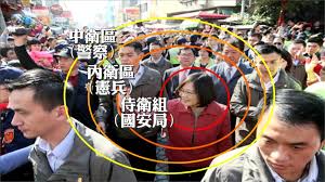 Image result for 蔡英文的國安特勤