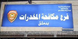 الجهات المختصة تلقي القبض على ثلاثة من مروجي المخدرات بدمشق البعث ميديا