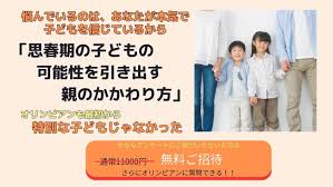 思春期の子どもの 可能性を引き出す親のかかわり方」 | アイディアヒューマンサポートサービス