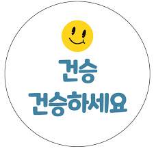 건승 뜻 건승하세요 건승하다 어떻게 쓸까 : 네이버 블로그