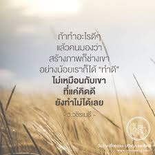 เต อนสต คำคมการใช ช ว ต คำคมธ รก จ คำคม