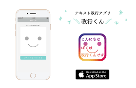 改行くん 幫你的instagram 發文換行 打字複製貼上自動轉格式 ios app app store electronic products