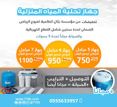 جهاز تحلية مياه في الرياض 0555351448 جهاز فلتر المياه محطات تحلية المياه المنزلية جهاز تحلية المياه بالرياض 0555351448 افضل اجهزة فلاتر مياه منزلية في الرياض