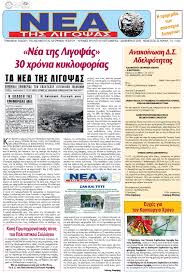Πολιτική, οικονομία, κόσμος, σπορ, υγεία, πολιτισμός, media, βίντεο. Ta Nea Ths Ligopsas Teyxos 97