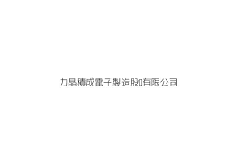 中 하이난자유무역항, 공사가 한창인 장둥신구. åŠ›æ™¶ç©æˆé›»å­è£½é€ è‚¡ä»½æœ‰é™å…¬å¸ é»ƒå´‡ä» æ–°ç«¹ç§'å­¸åœ'å€æ–°ç«¹å¸‚åŠ›è¡Œä¸€è·¯18è™Ÿ çµ±ç·¨ 28112667 Goå°ç£å…¬å•†æŸ¥è©¢ç¶²å…¬å¸è¡Œè™Ÿæœå°‹