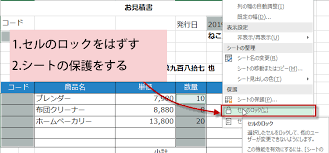 Excel 特定のセルにだけ入力できるようにする