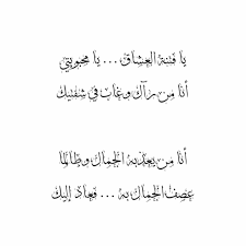 شعر فصيح غزل 5 قصائد من أقوى ما قاله الشعراء العرب