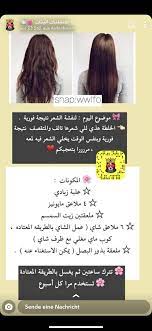 pin by هيام on اهتمام وعنايه بكل شيء diy hair treatment facial skin care routine healty hair