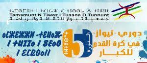 بونعمان شروط المشاركة في دوري تيواز لكرة القدم tumblr