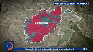 Maybe you would like to learn more about one of these? Afganistan Oi Amerikanoi Apoxwroyn Oi Talimpan Proelaynoyn Open Tv