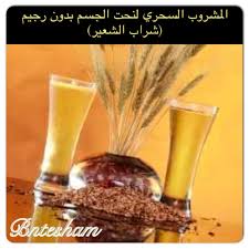 المشروب السحري ل نحت الجسم بدون رجيم شراب الشعير اولا الاستعانه بالله وبعدين بنجيب 1 2 كيلو شعير وبنغسله كويس من Food Intolerance Food Advice Intolerance