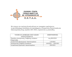 Η εεταα ανακοίνωσε ότι φέτος υπέβαλαν αίτηση 167.000. Xlwd Uquad06xm