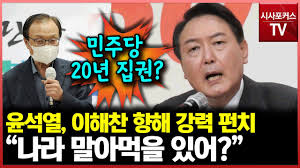 ÀÌÇØÂù °Ü³ÉÇÑ À±¼®¿?...¹ÎÁÖ´ç 20³â Áý±Ç? ³ª¶ó ¸»¾Æ¸ÔÀ» ÀÏ ÀÖ¾î? - YouTube