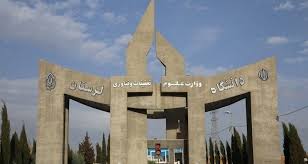 آغاز فعالیت دانشگاه لرستان در روز دوشنبه از ساعت 10 صبح