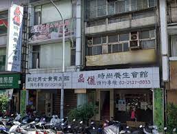 晶儷時尚會館| 台灣按摩網- 全台按摩、養生館、個工、SPA名店收集器