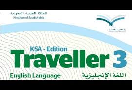 تحضير وتوزيع ترافلر Traveller 3 ثاني ثانوي الفصل الأول بلبل انقلش