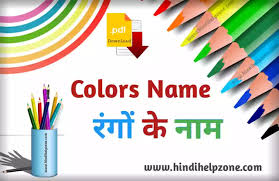 Type your text & get english to hindi translation instantly. All Colours Name List In Hindi And English Pdf à¤° à¤— à¤• à¤¨ à¤® Hindihelpzone