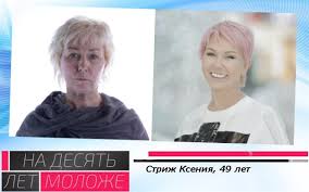 Na 10 Let Molozhe Otzyvy Shou Programmy Pervyj Nezavisimyj Sajt Otzyvov Rossii