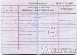 запись в трудовой книжке об увольнении по собственному желанию 2018 рк Obrazec Zapolneniya Trudovoj Knizhki 2020